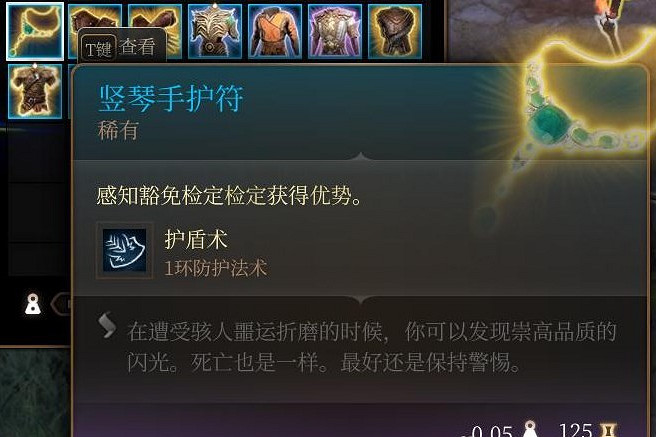 《柏德之門3》豎琴手護符獲取位置