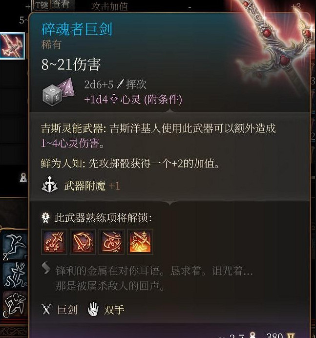 《柏德之門3》碎魂者巨劍獲取方法 《柏德之門3》碎魂者巨劍獲取方法