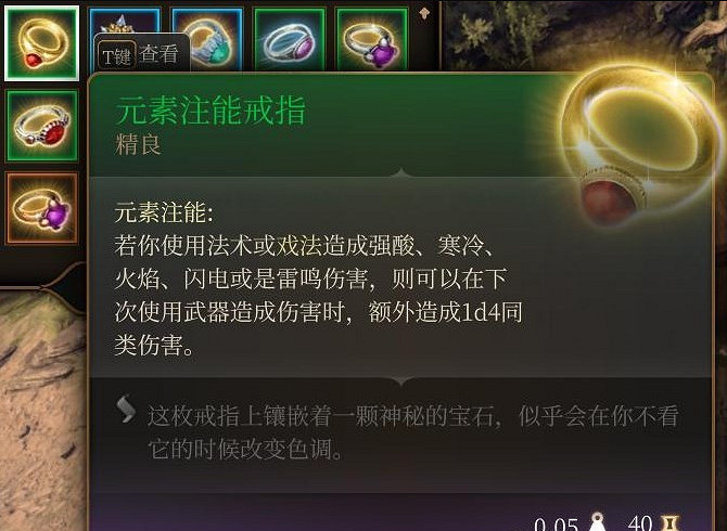 《柏德之門3》元素注能戒指獲取方法