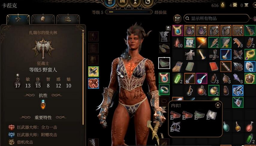 《柏德之門3》第一章明薩拉的內衣獲取方法