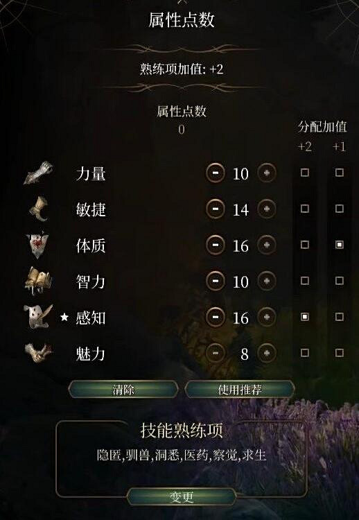 《柏德之門3》月亮德魯伊技能加點分享