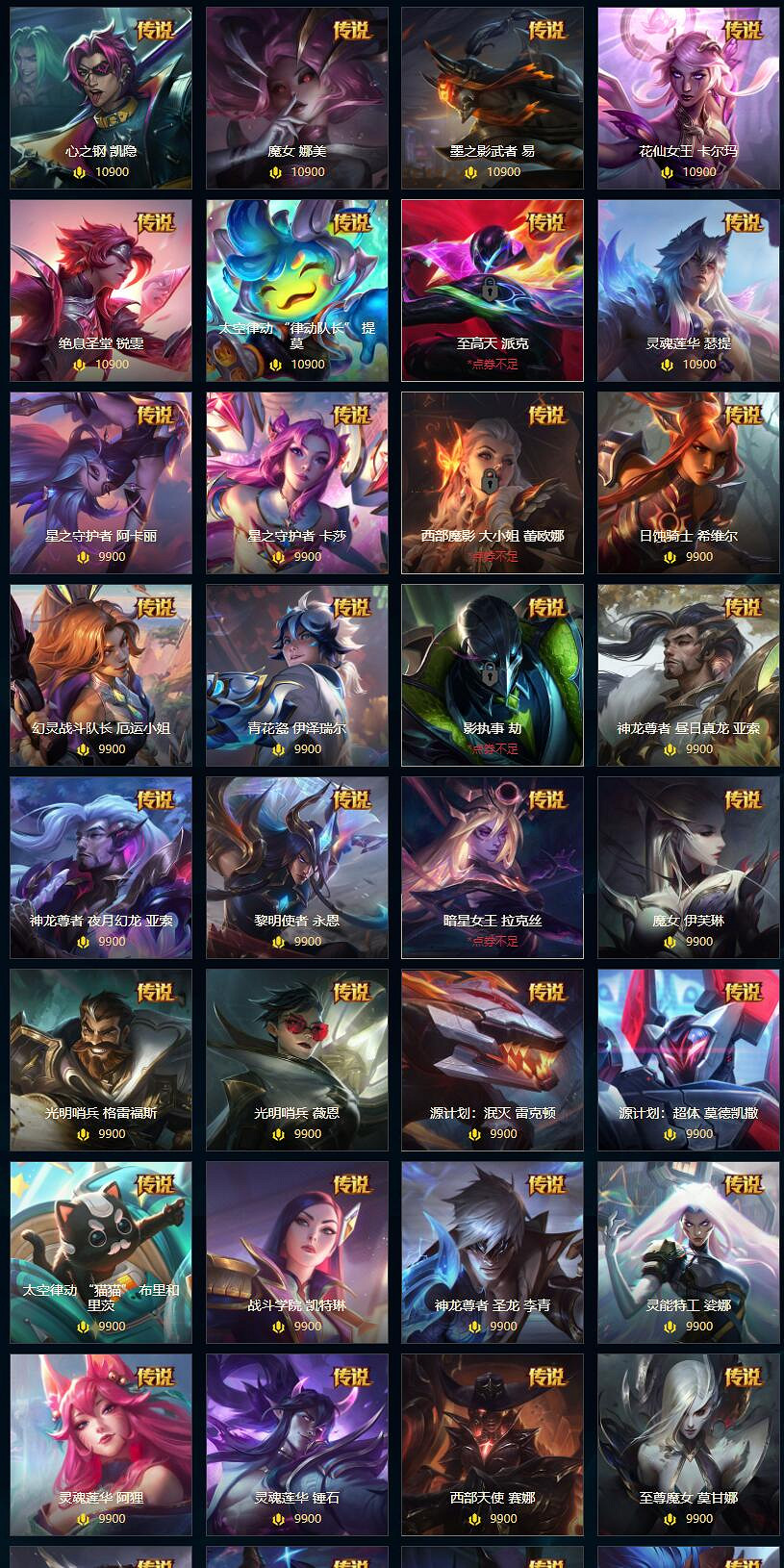 《lol》傳說皮膚價格排名一覽