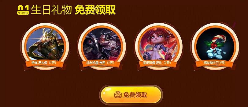 《英雄聯盟》生日禮物領取地址介紹2024