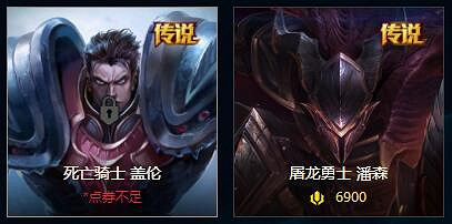 《lol》傳說皮膚價格排名一覽