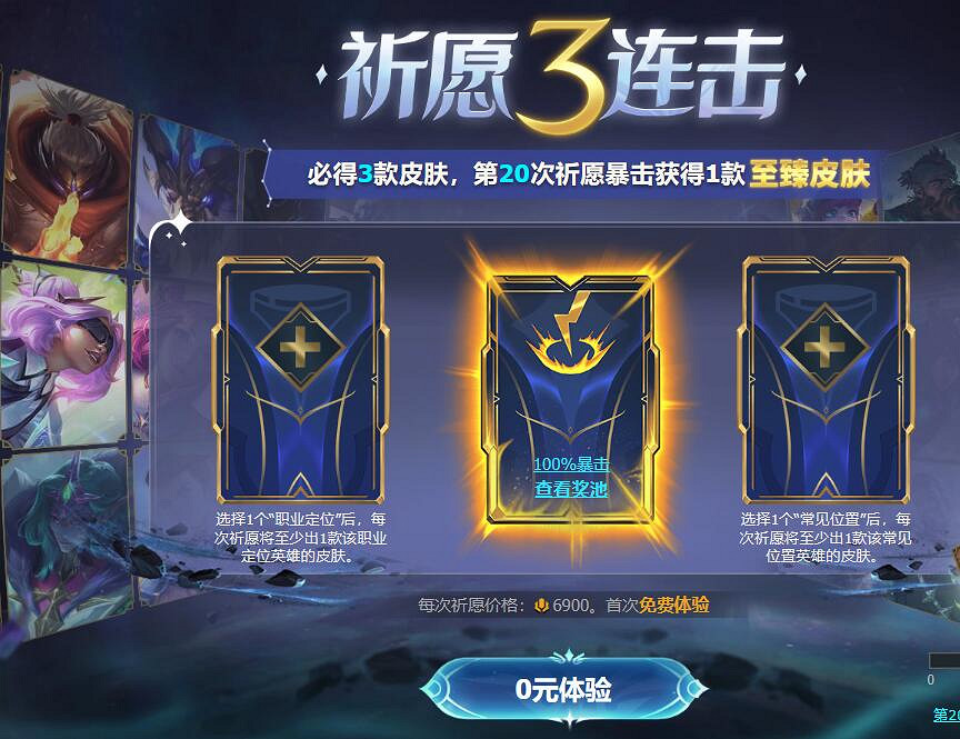 《lol》傳說三連擊活動性價比介紹