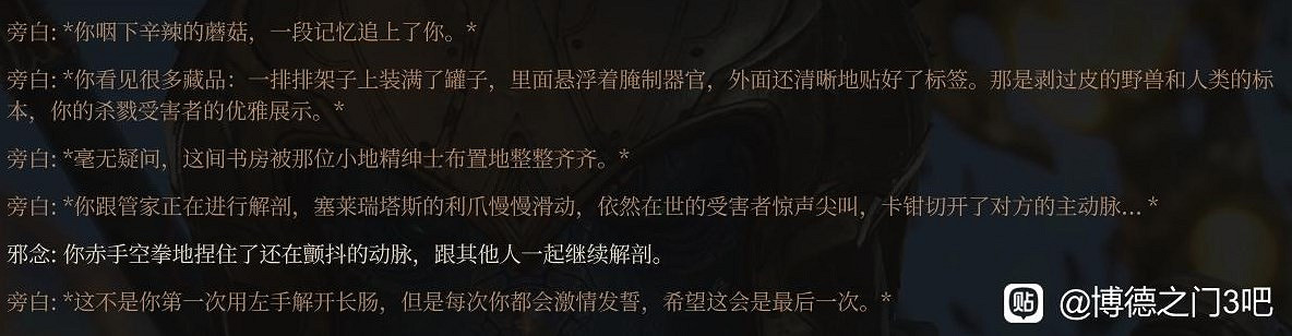 《柏德之門3》邪念背景故事介紹