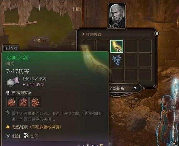 《柏德之門3》真魂者訥雷掉落裝備介紹