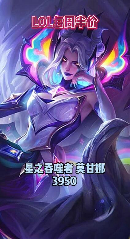 《英雄聯盟》2024每周半價皮膚更新匯總大全