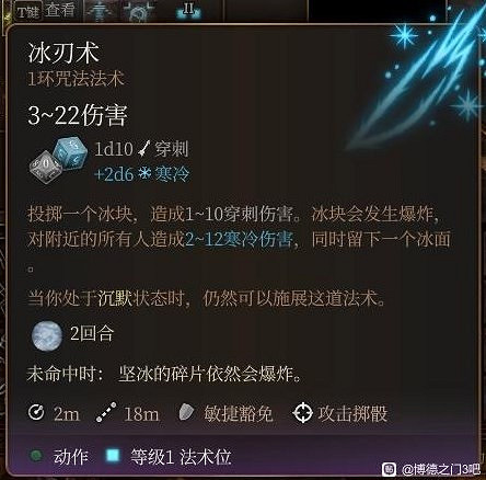 《柏德之門3》法師技能推薦 《柏德之門3》法師技能推薦