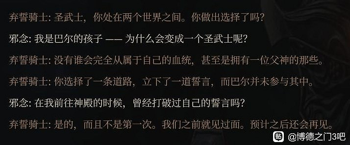 《柏德之門3》邪念背景故事介紹