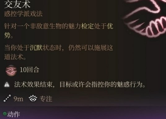 《柏德之門3》戲法流法術推薦