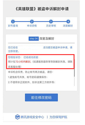 《lol》封號誤封官方自助申訴方法介紹