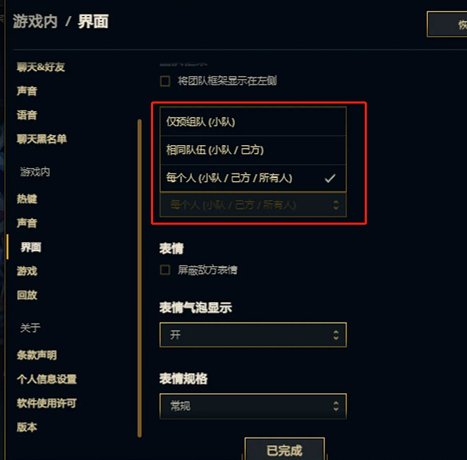 《lol》聊天頻道更改方法