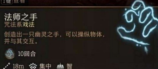 《柏德之門3》戲法流法術推薦