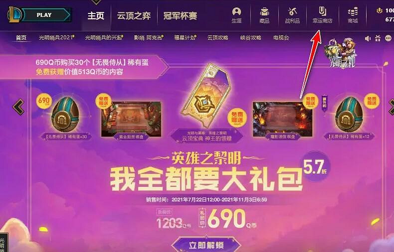 《lol》2024幸運商店開啟時間介紹 《lol》2024幸運商店開啟時間介紹
