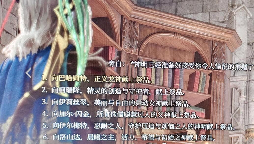 《柏德之門3》一直擁有祝福術的方法 《柏德之門3》一直擁有祝福術的方法