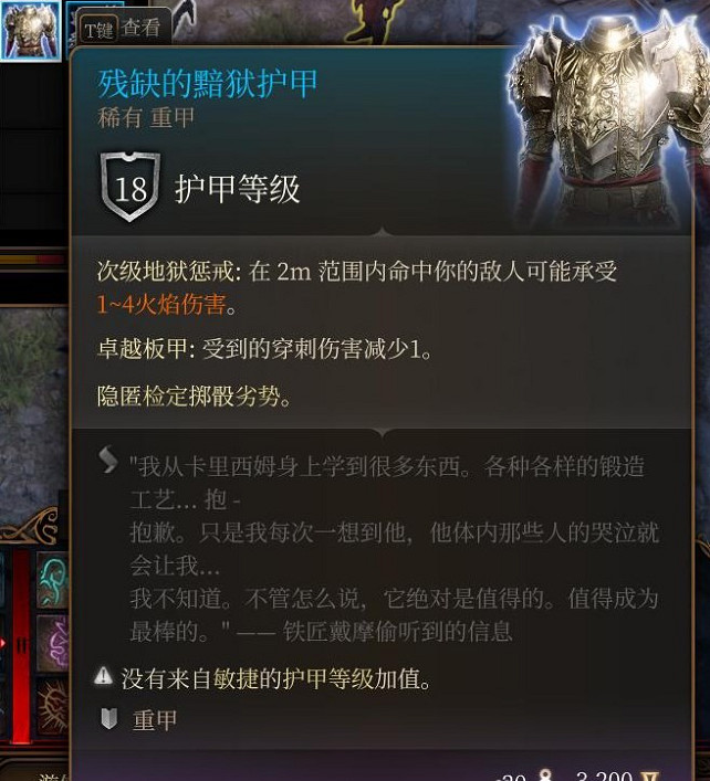 《柏德之門3》殘缺的黯獄護甲獲得方法 《柏德之門3》殘缺的黯獄護甲獲得方法