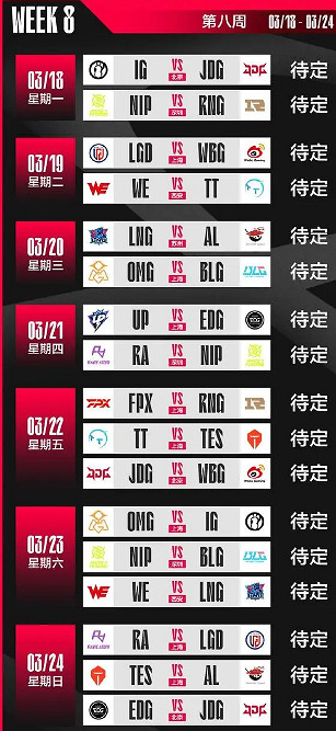 《英雄聯盟》2024lpl春季賽開賽時間一覽