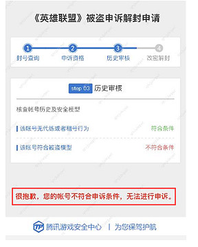 《lol》封號誤封官方自助申訴方法介紹