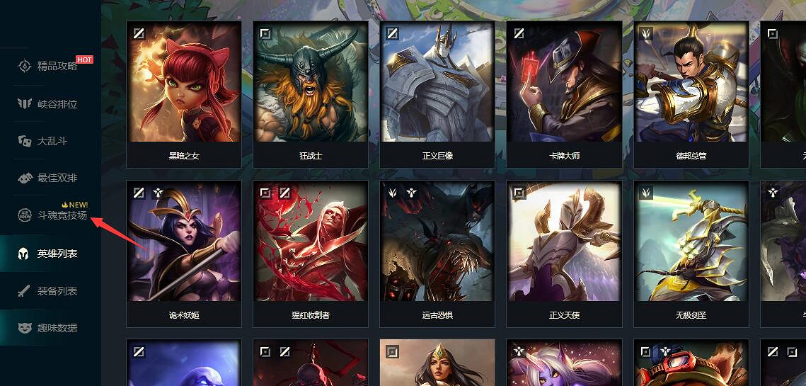 《lol》鬥魂競技場段位排名查看位置介紹 《lol》鬥魂競技場段位排名查看位置介紹