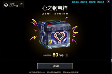 《lol》心之鋼活動玩法攻略