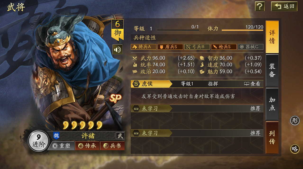 《三國志戰略版》SP許褚武將介紹 《三國志戰略版》SP許褚武將介紹