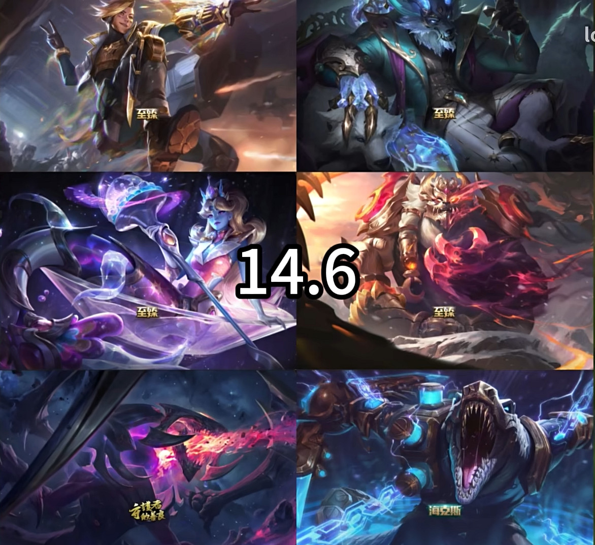 《LOL》14.1神話商城更新一覽 《LOL》14.1神話商城更新一覽