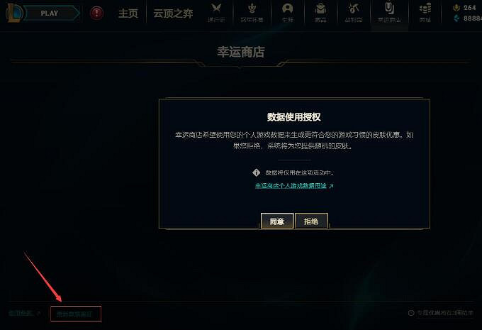《lol》幸運商店抽獎技巧一覽 《lol》幸運商店抽獎技巧一覽