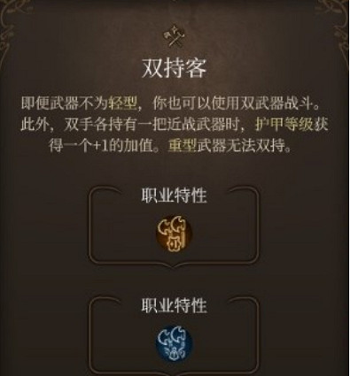 《柏德之門3》盜賊使出雙打的方法 《柏德之門3》盜賊使出雙打的方法