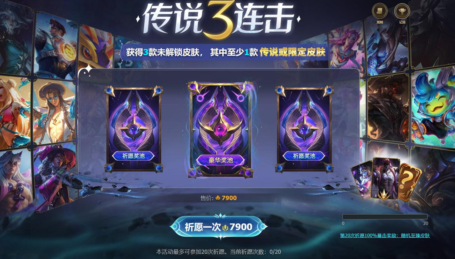 《lol》2024傳說三連擊活動入口地址 《lol》2024傳說三連擊活動入口地址