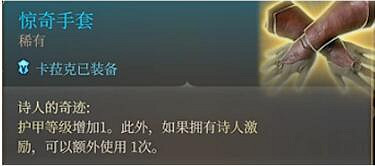 《柏德之門3》野蠻人後期玩法介紹