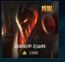 《lol》傳說皮膚價格排名一覽