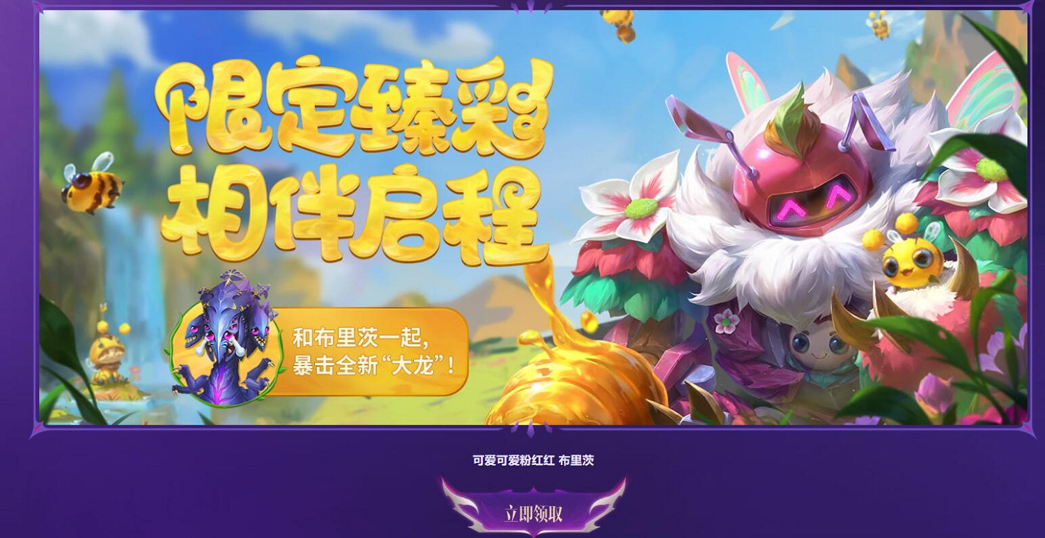 《lol》2024新賽季福利活動入口地址 《lol》2024新賽季福利活動入口地址