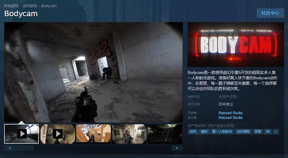 超現實多人FPS《Bodycam》Steam商店頁面上線 最低要求RTX 2070 超現實多人FPS《Bodycam》Steam商店頁面上線 最低要求RTX 2070