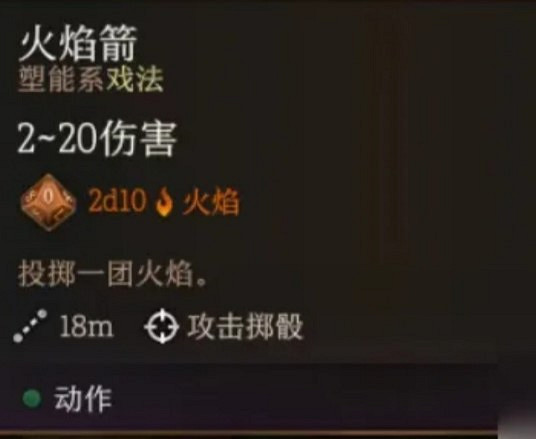 《柏德之門3》戲法流法術推薦