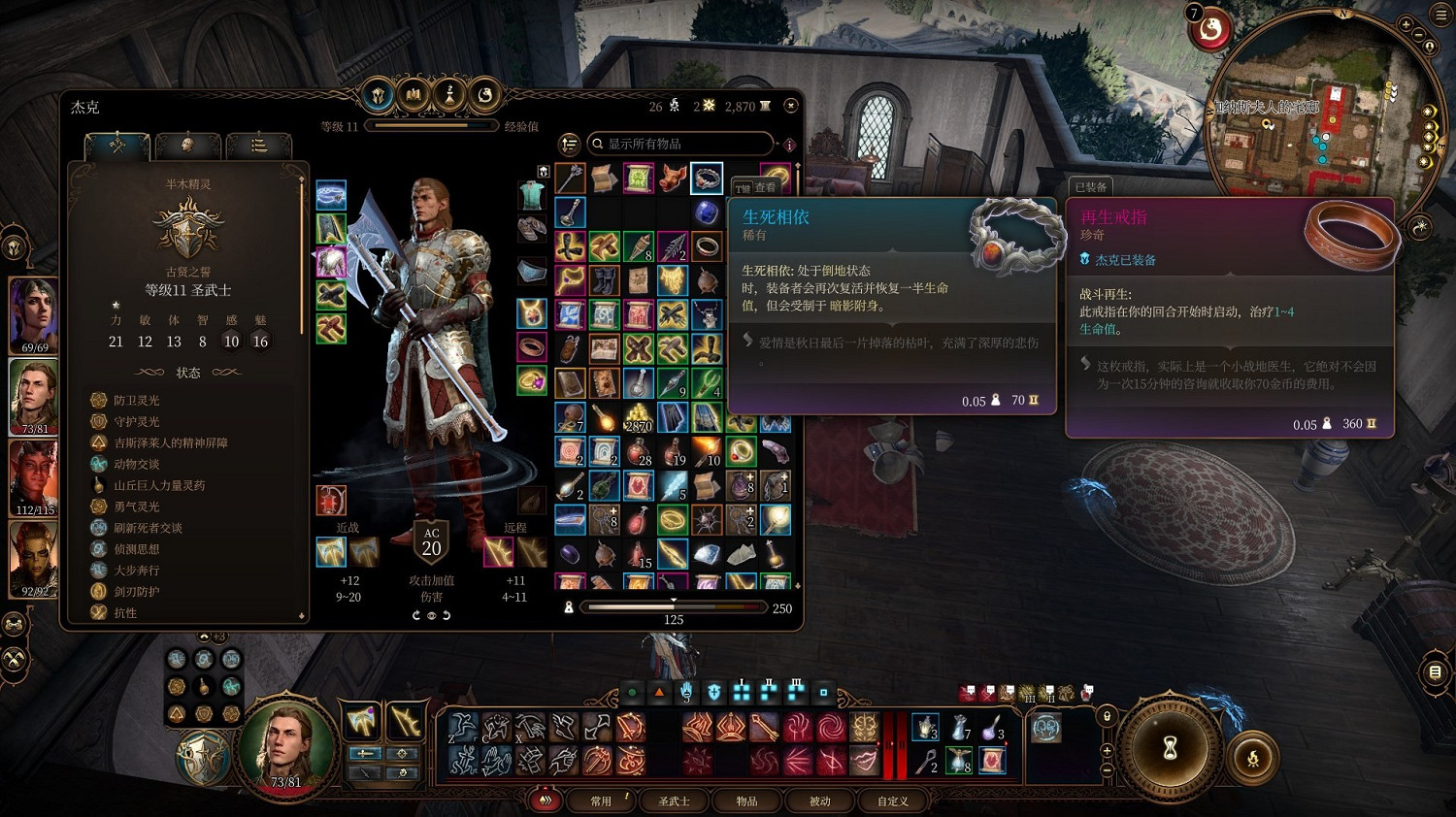 《柏德之門3》解救藝術家真結局攻略