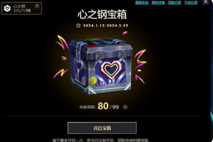 《英雄聯盟》心之鋼寶箱疊層度方法介紹