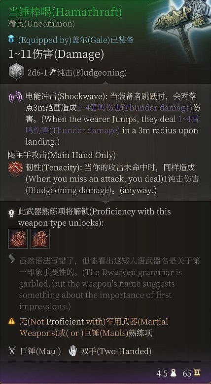 《柏德之門3》超模裝備匯總