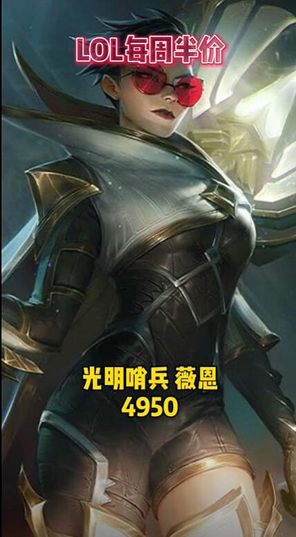 《英雄聯盟》2024每周半價皮膚更新匯總大全