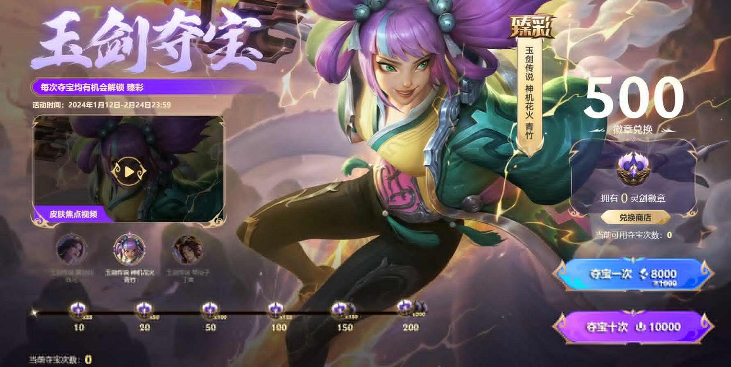 《lol》2024玉劍奪寶活動入口地址