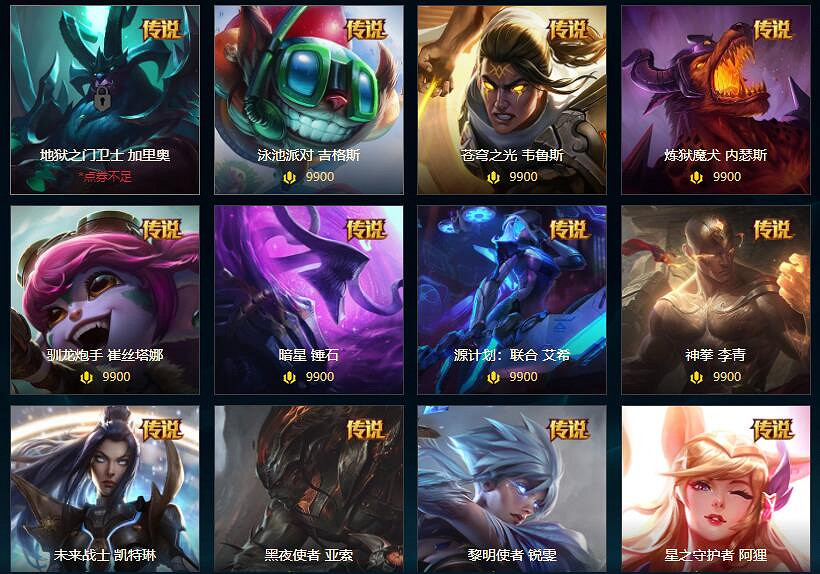 《lol》傳說皮膚價格排名一覽