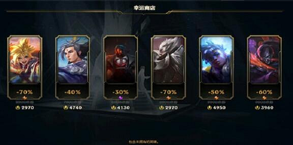 《lol》幸運商店性價比介紹