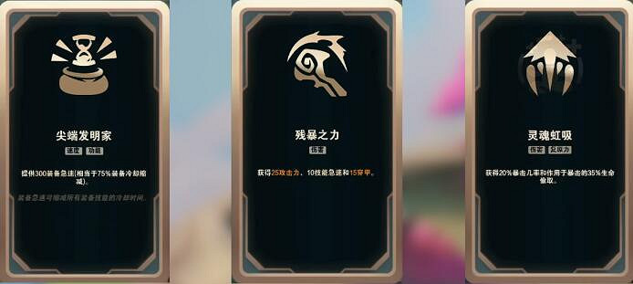 《英雄聯盟》鬥魂競技場海克斯大全一覽