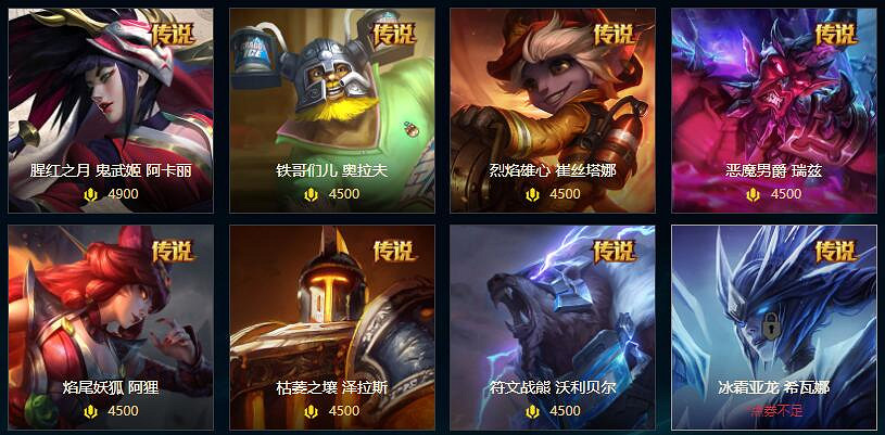 《lol》傳說皮膚價格排名一覽