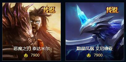 《lol》傳說皮膚價格排名一覽