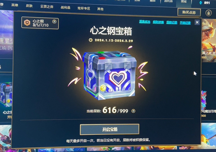 《英雄聯盟》心之鋼寶箱bug緊急下架介紹 《英雄聯盟》心之鋼寶箱bug緊急下架介紹