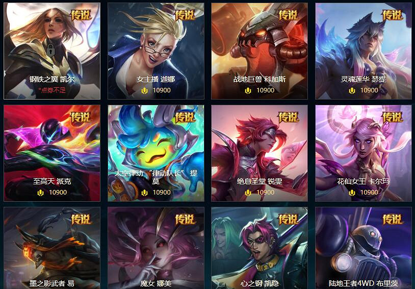 《lol》傳說皮膚價格排名一覽