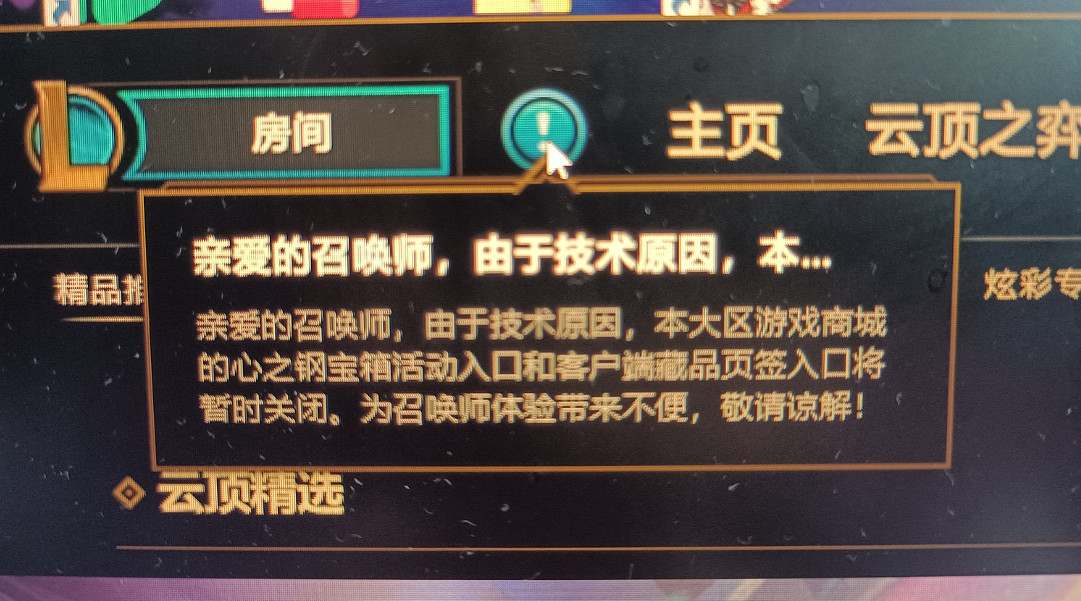 《英雄聯盟》心之鋼寶箱bug緊急下架介紹 《英雄聯盟》心之鋼寶箱bug緊急下架介紹