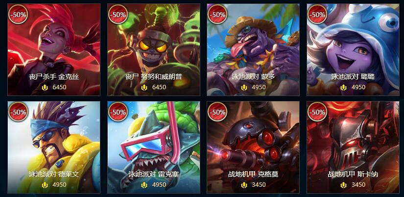 《英雄聯盟》2024每周半價皮膚更新匯總大全