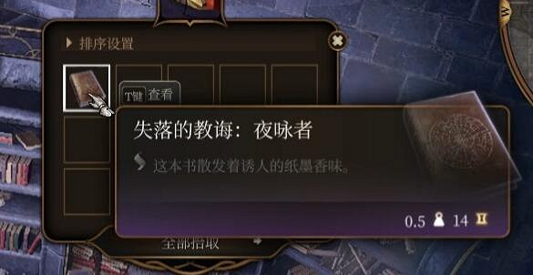 《柏德之門3》失落的教誨獲取方法介紹